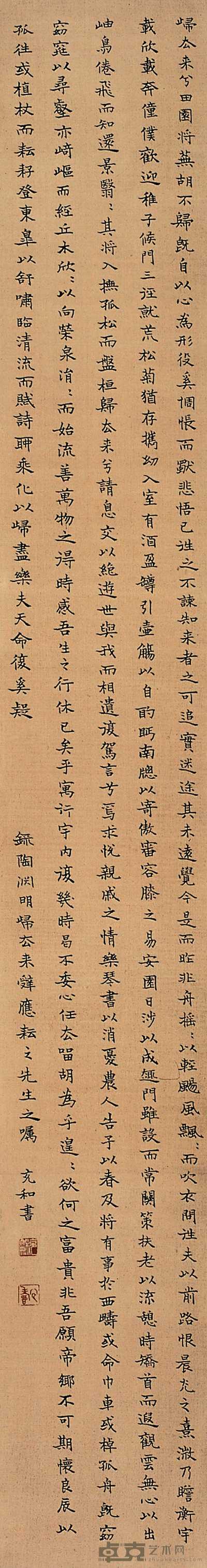 张充和 书法 立轴 124×16.5cm